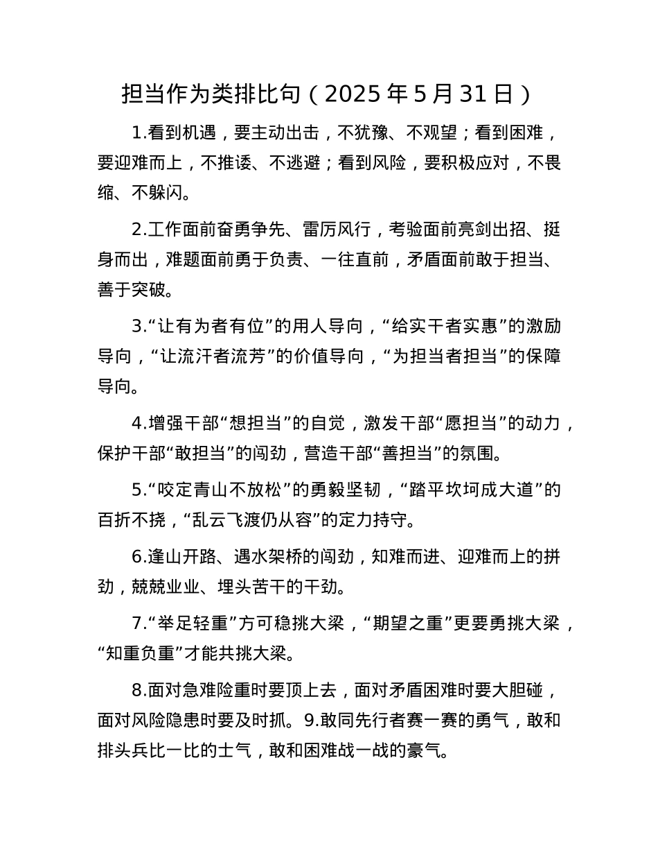 担当作为类排比句（2025年5月31日）.docx_第1页