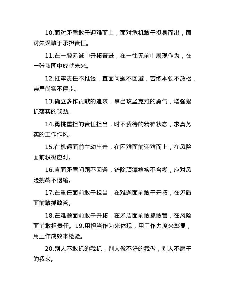 担当作为类排比句（2025年5月31日）.docx_第2页