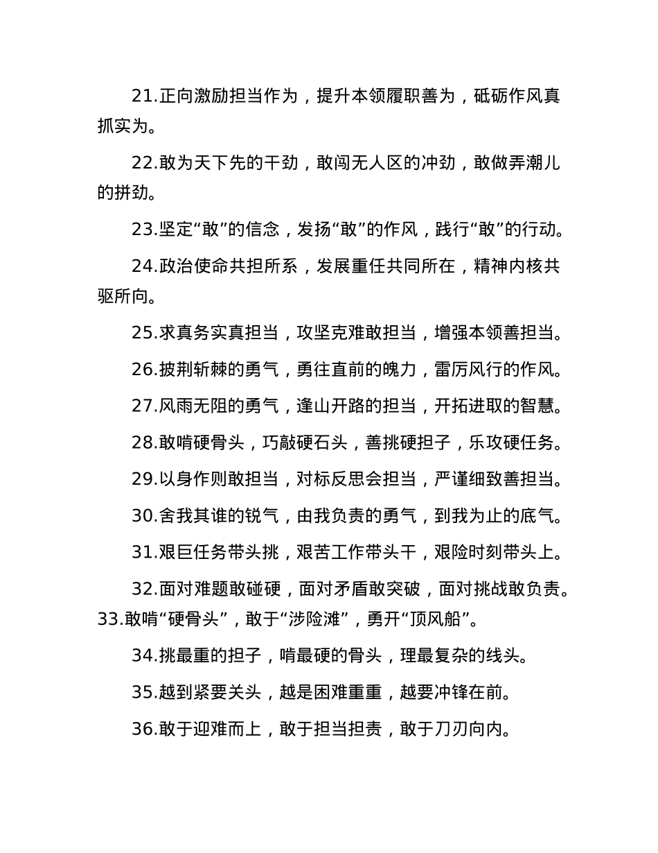 担当作为类排比句（2025年5月31日）.docx_第3页