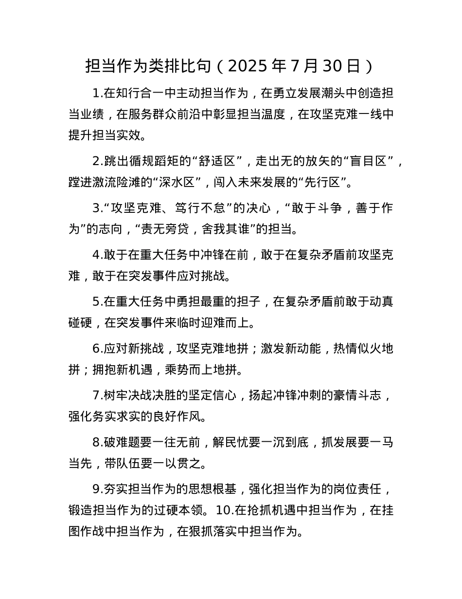 担当作为类排比句（2025年7月30日）.docx_第1页