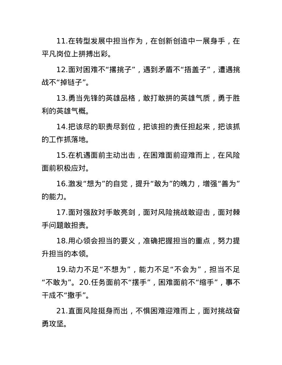 担当作为类排比句（2025年7月30日）.docx_第2页