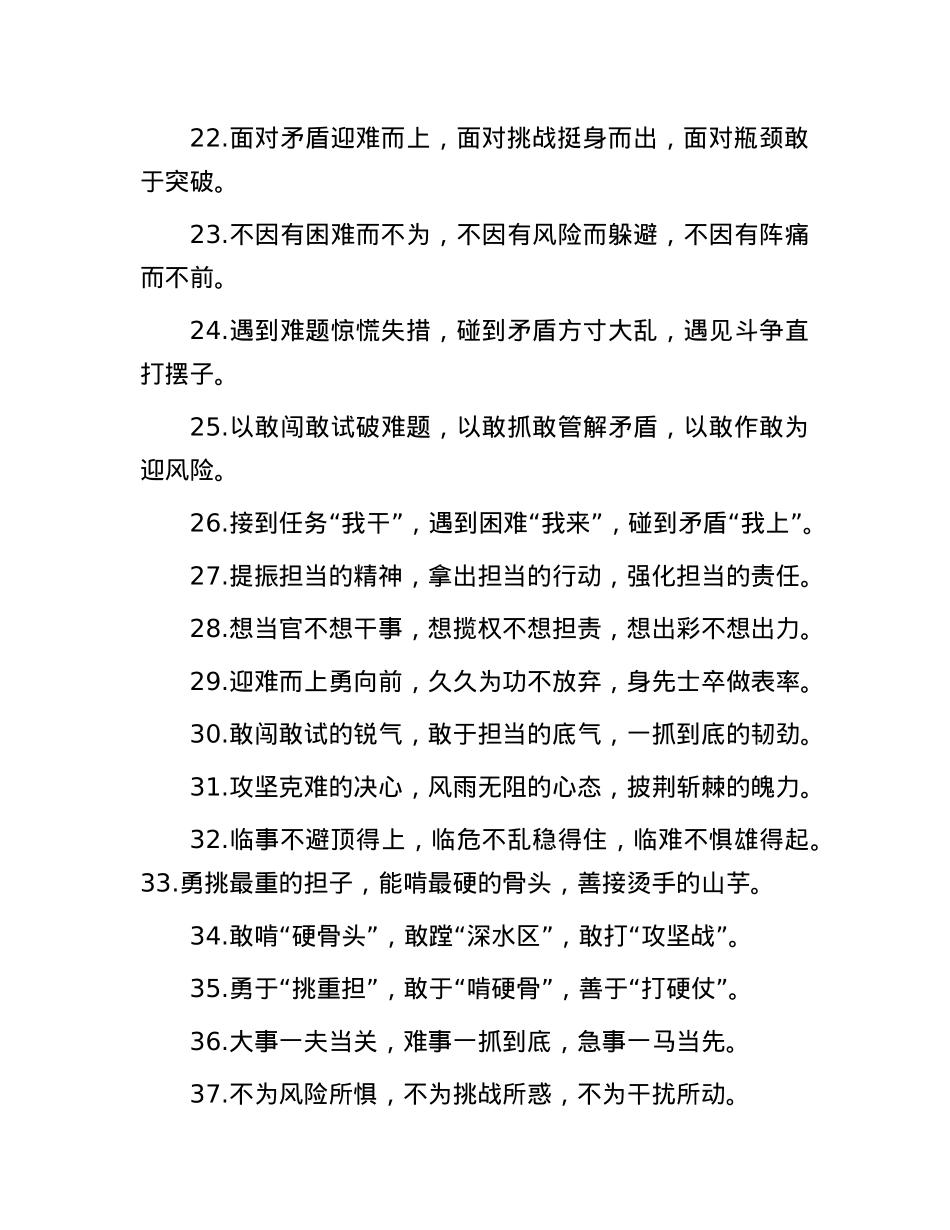 担当作为类排比句（2025年7月30日）.docx_第3页