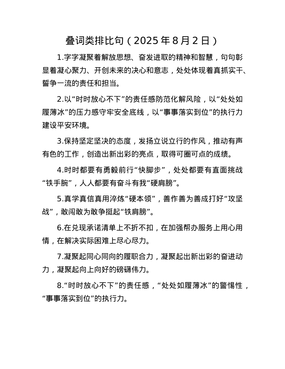 叠词类排比句（2025年8月2日）.docx_第1页