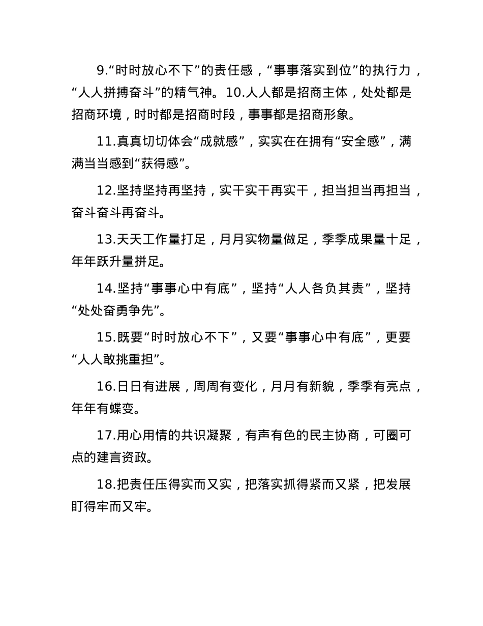 叠词类排比句（2025年8月2日）.docx_第2页