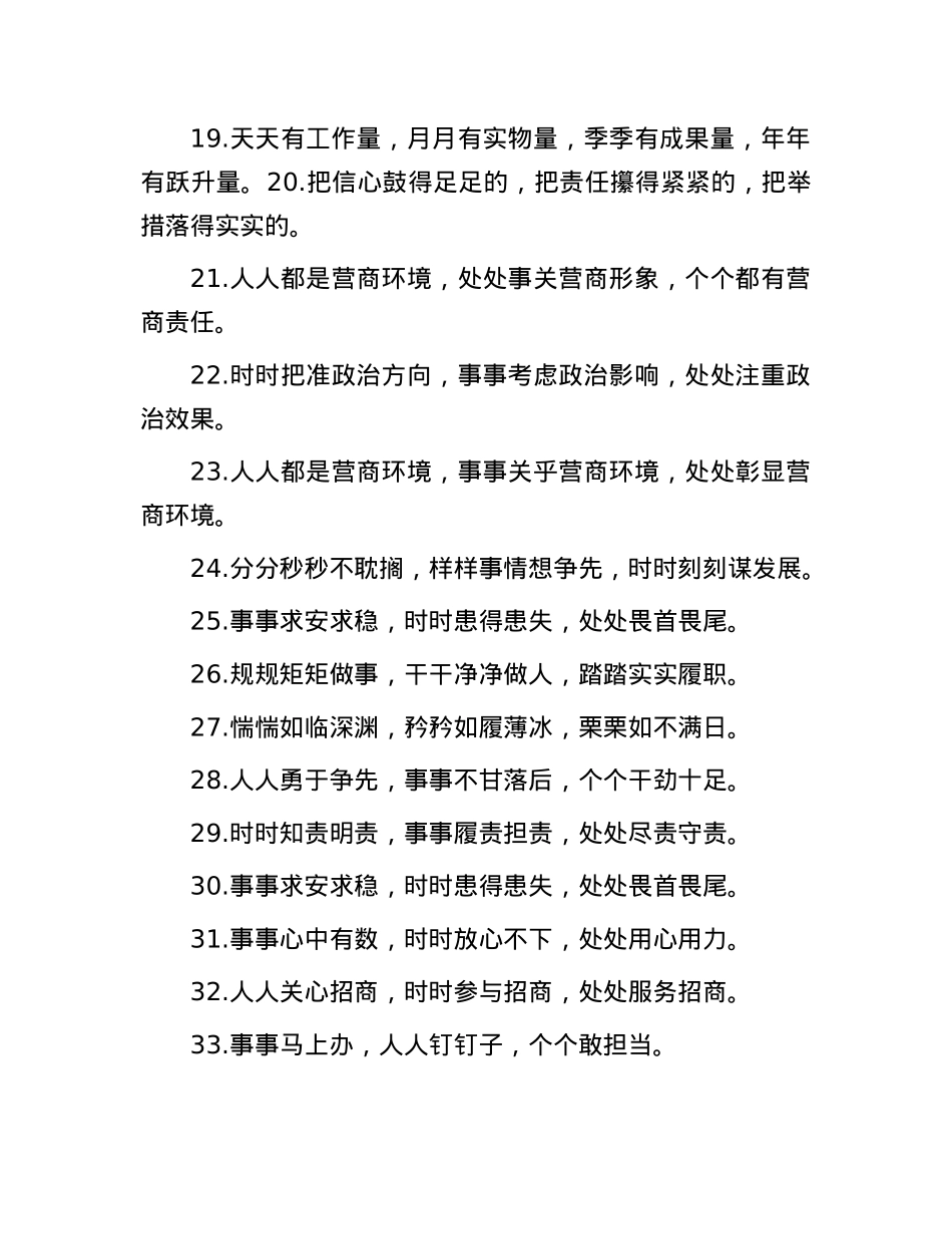 叠词类排比句（2025年8月2日）.docx_第3页