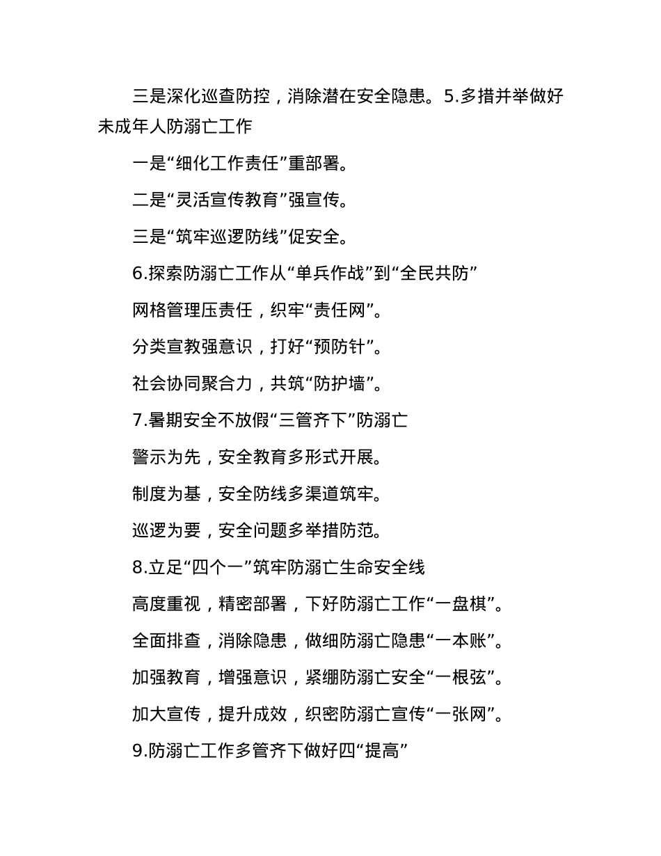 防溺亡写作提纲30例.docx_第2页