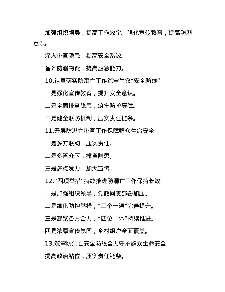 防溺亡写作提纲30例.docx_第3页