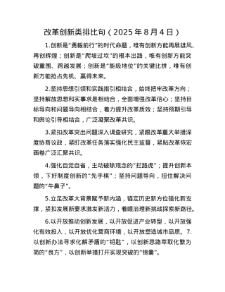 改革创新类排比句（2025年8月4日）.docx