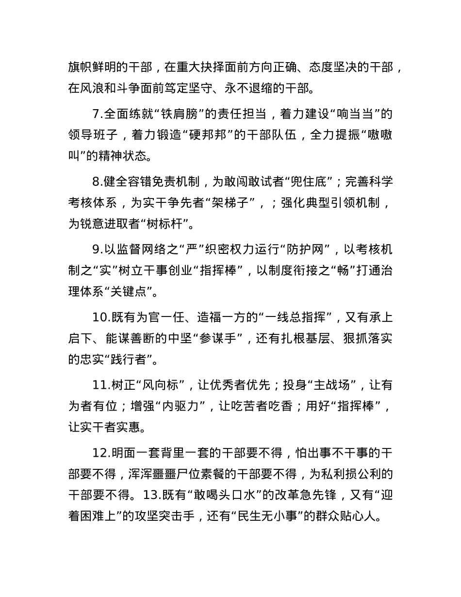 干部队伍建设类排比句（2025年7月29日）.docx_第2页