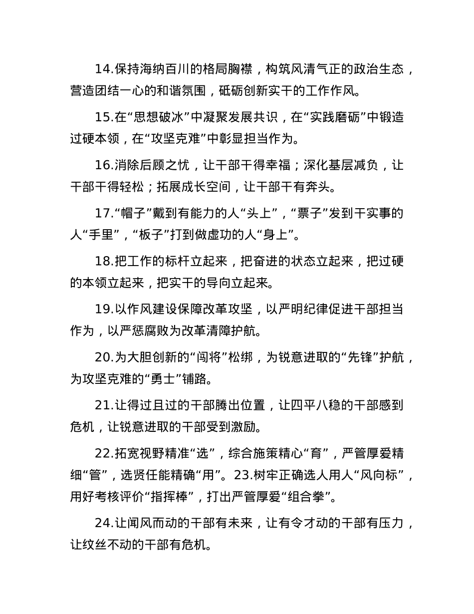 干部队伍建设类排比句（2025年7月29日）.docx_第3页