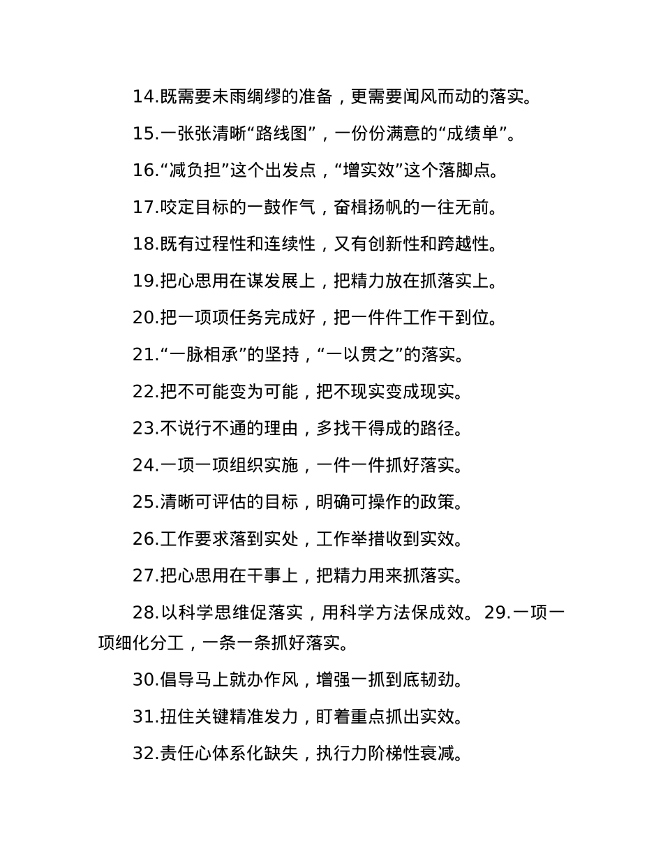 工作落实类过渡句（2025年7月28日）.docx_第2页