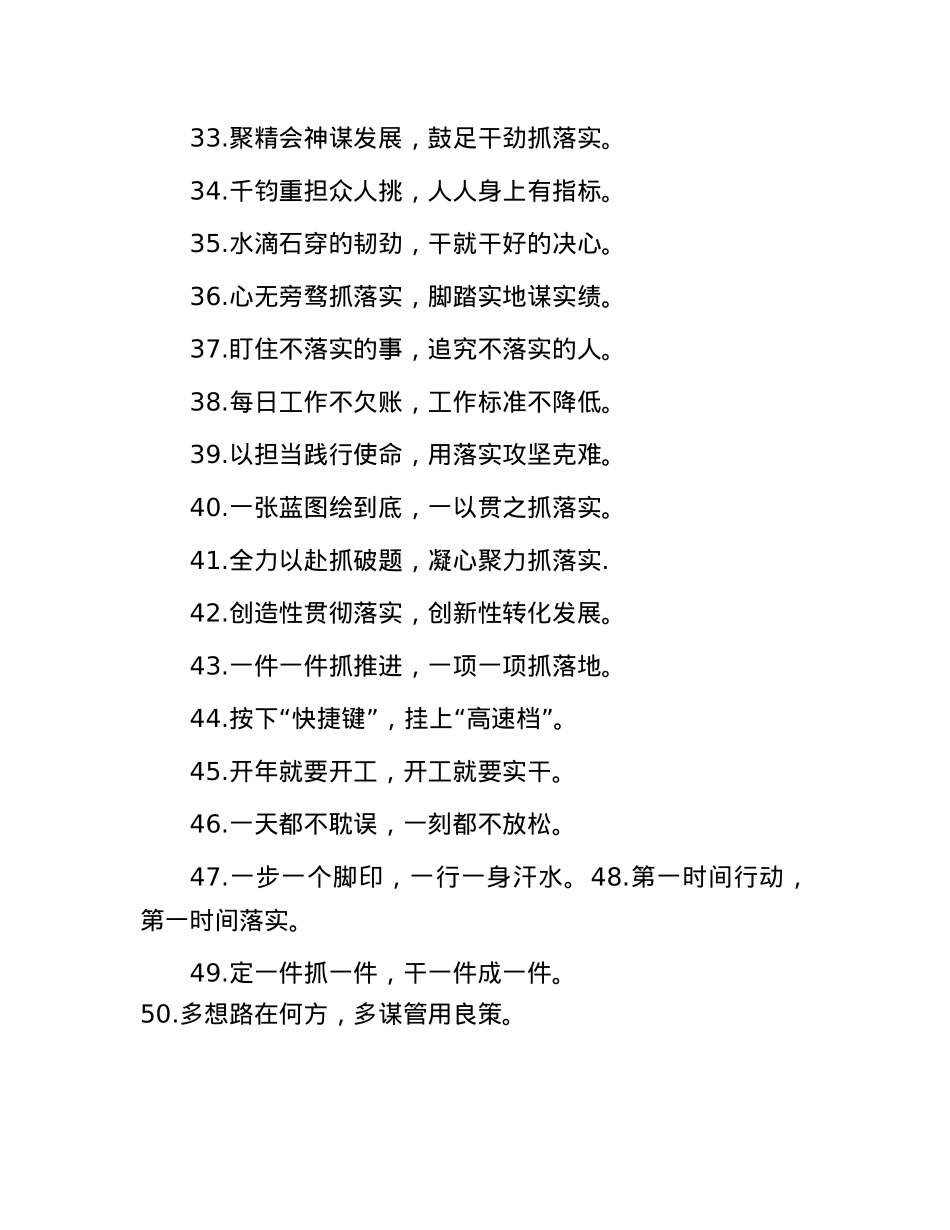 工作落实类过渡句（2025年7月28日）.docx_第3页