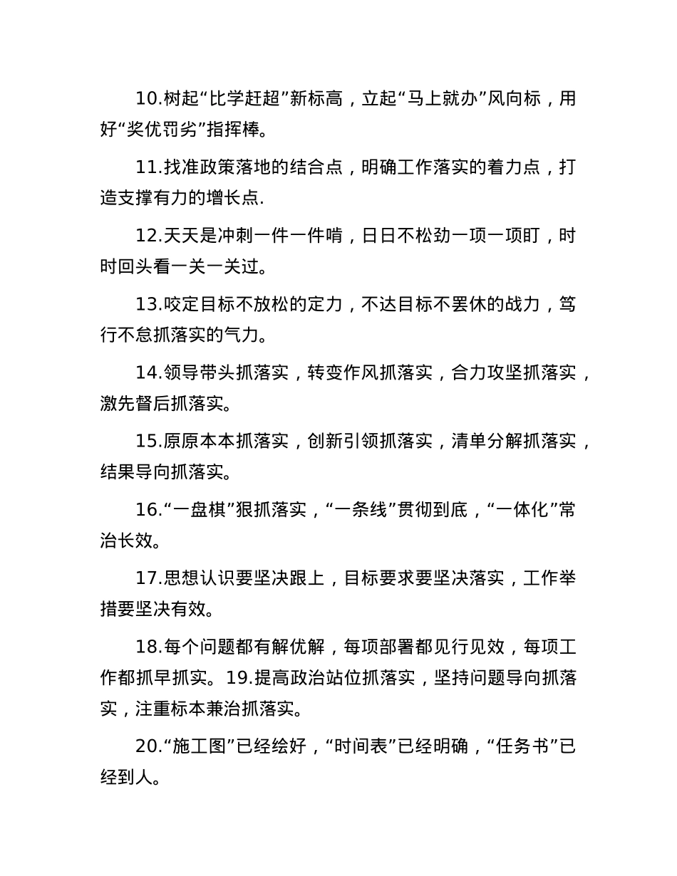 工作落实类排比句40例（2025年5月26日）.docx_第2页
