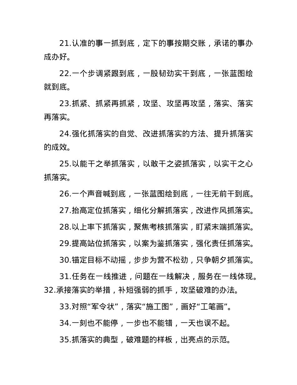 工作落实类排比句40例（2025年5月26日）.docx_第3页