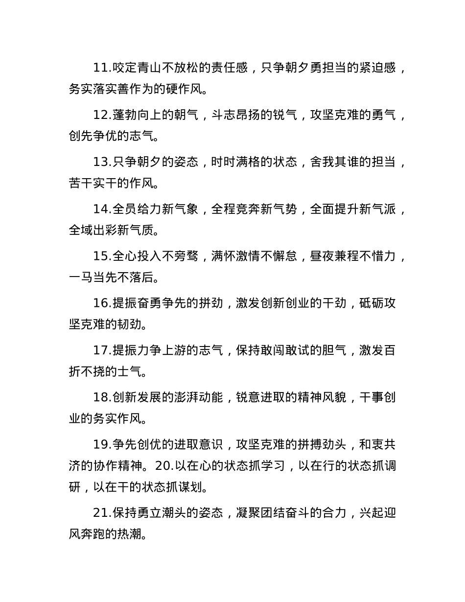 工作状态类排比句（2025年5月24日）.docx_第2页