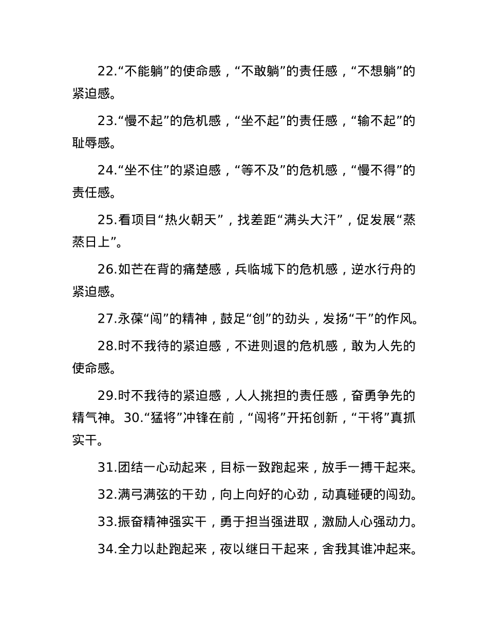 工作状态类排比句（2025年5月24日）.docx_第3页