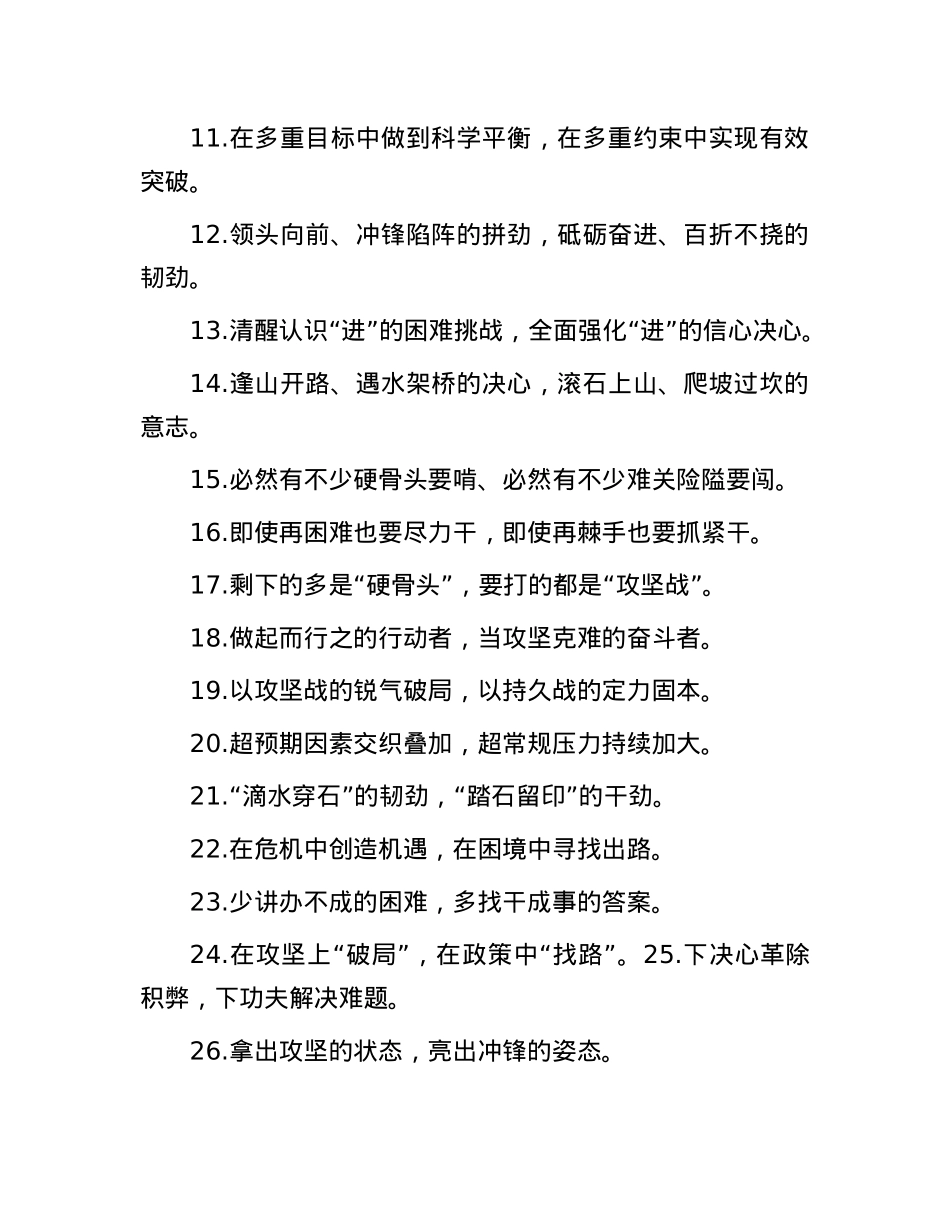 攻坚克难类过渡句（2025年5月21日）.docx_第2页
