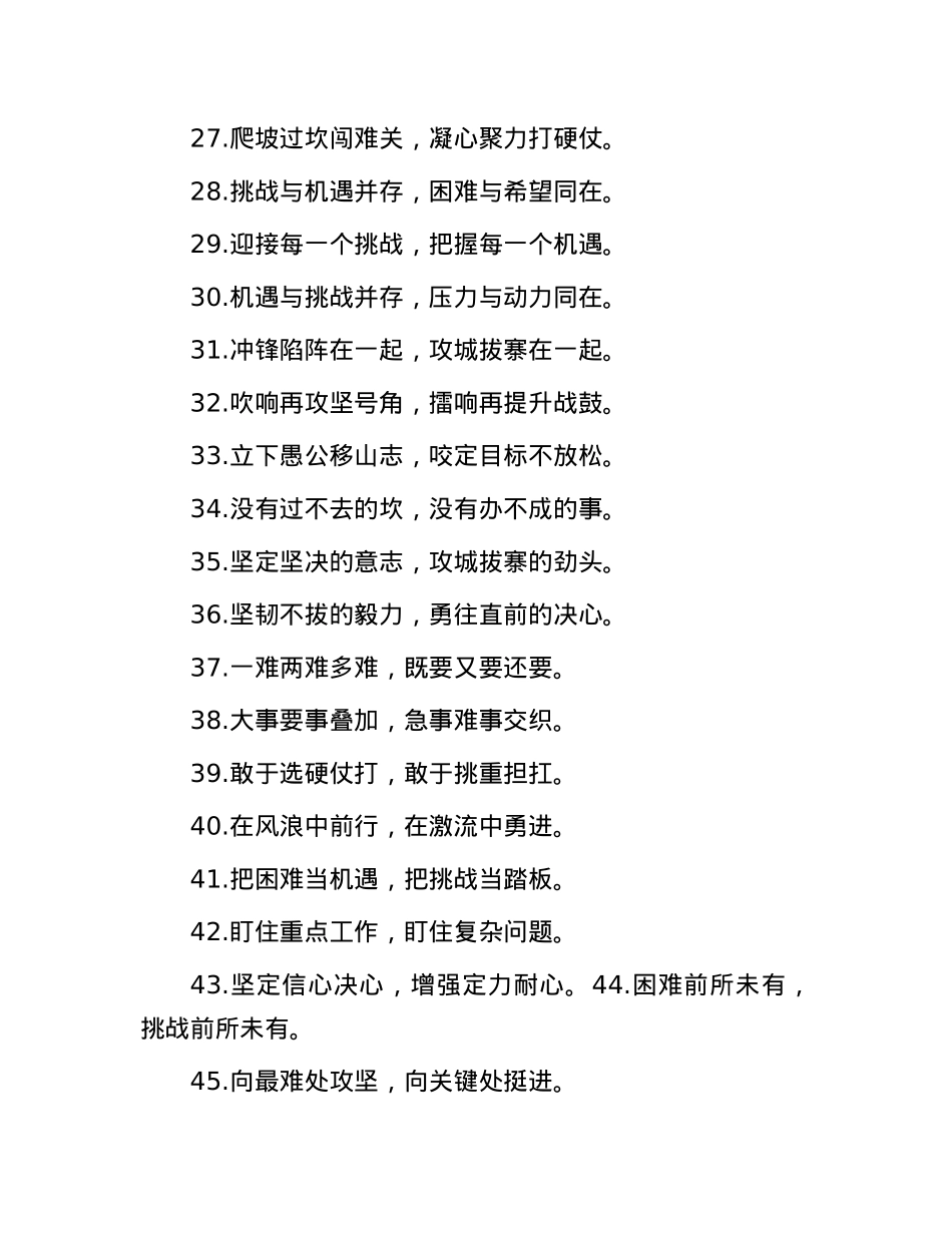 攻坚克难类过渡句（2025年5月21日）.docx_第3页