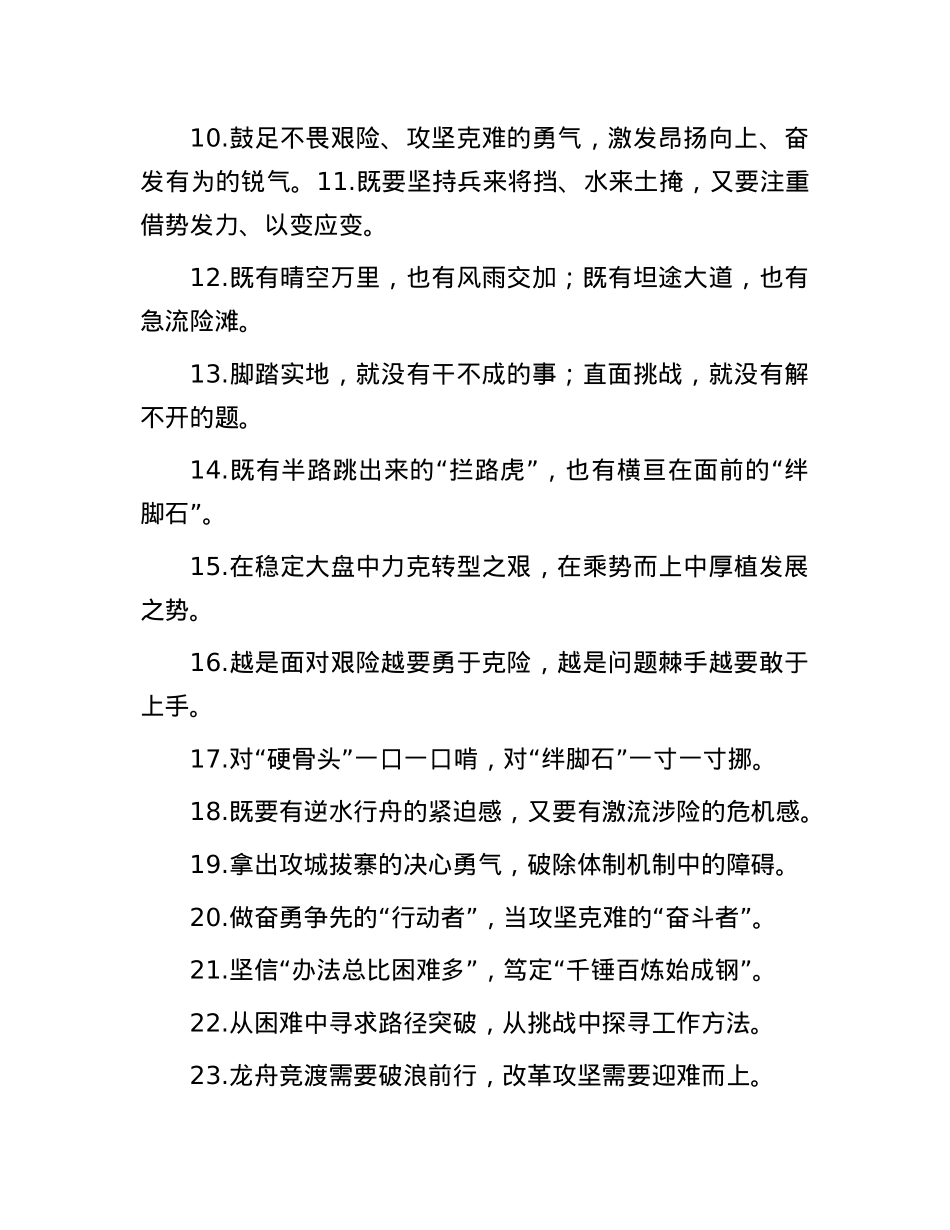 攻坚克难类过渡句（2025年7月29日）.docx_第2页