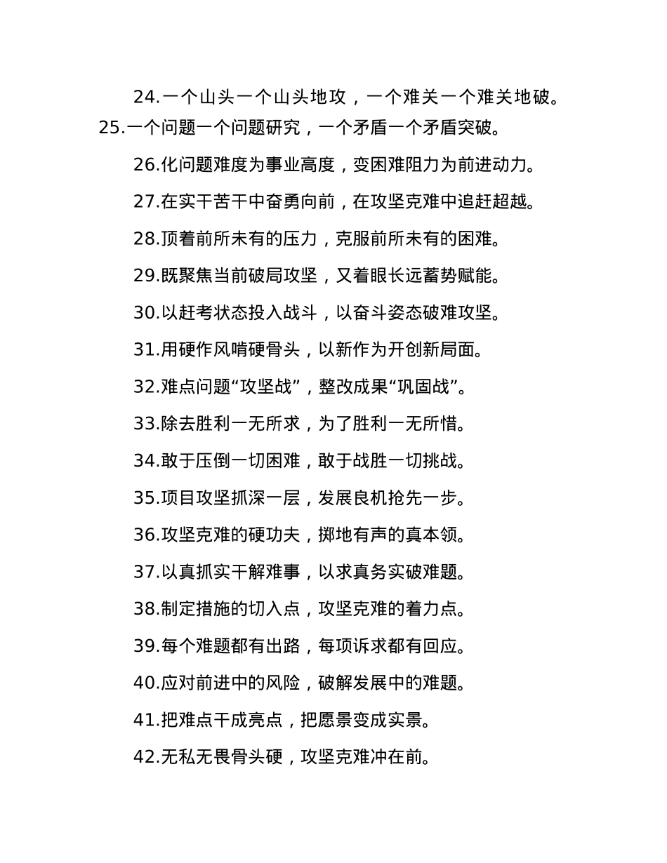 攻坚克难类过渡句（2025年7月29日）.docx_第3页