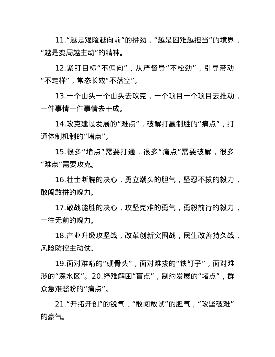 攻坚克难类排比句（2025年7月28日）.docx_第2页