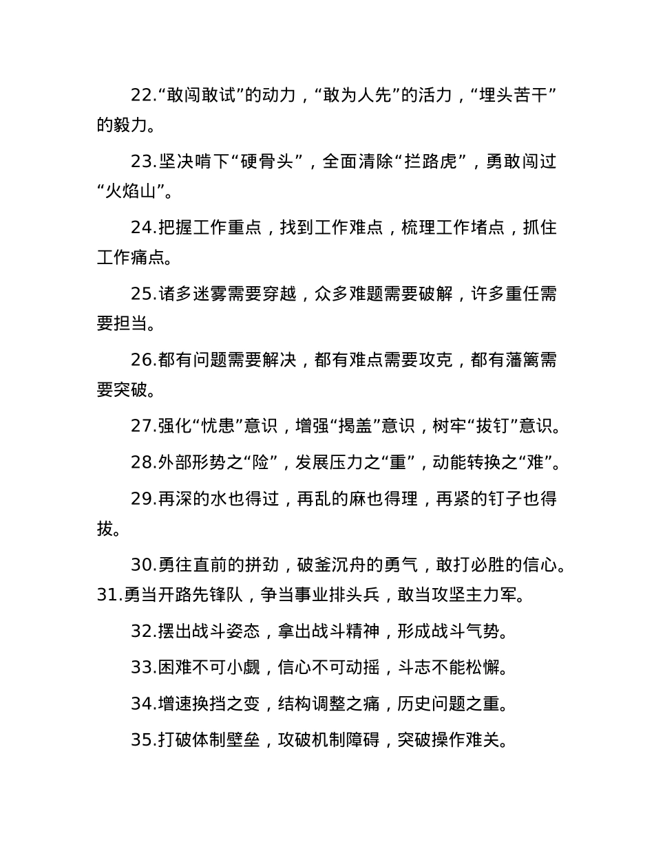 攻坚克难类排比句（2025年7月28日）.docx_第3页