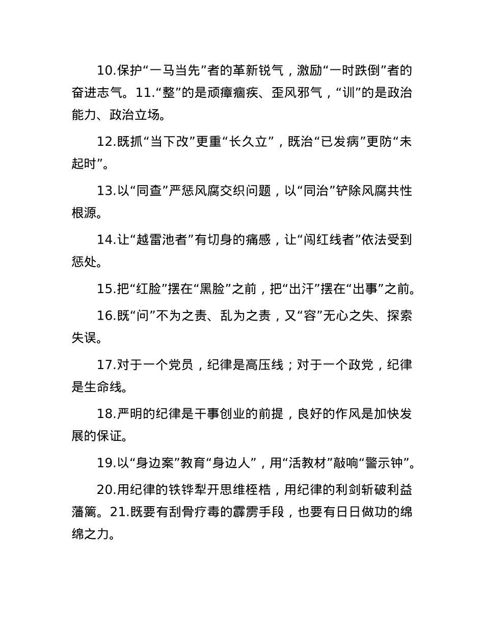 纪检工作类过渡句(2025年7月21日).docx_第2页