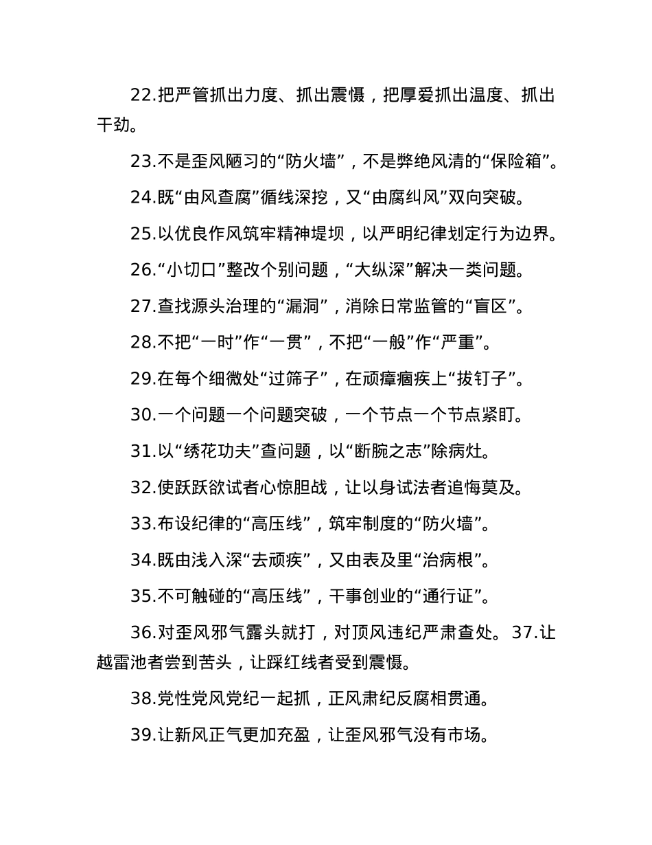 纪检工作类过渡句(2025年7月21日).docx_第3页