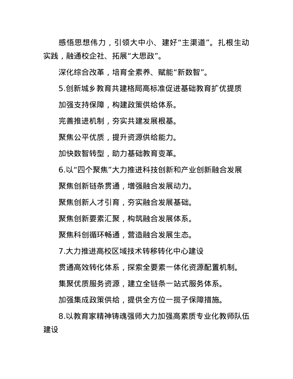 教育工作写作提纲30例.docx_第2页