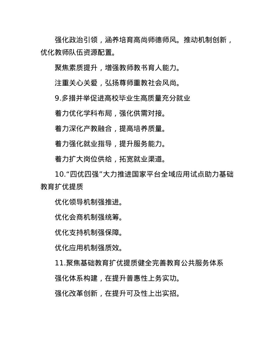 教育工作写作提纲30例.docx_第3页