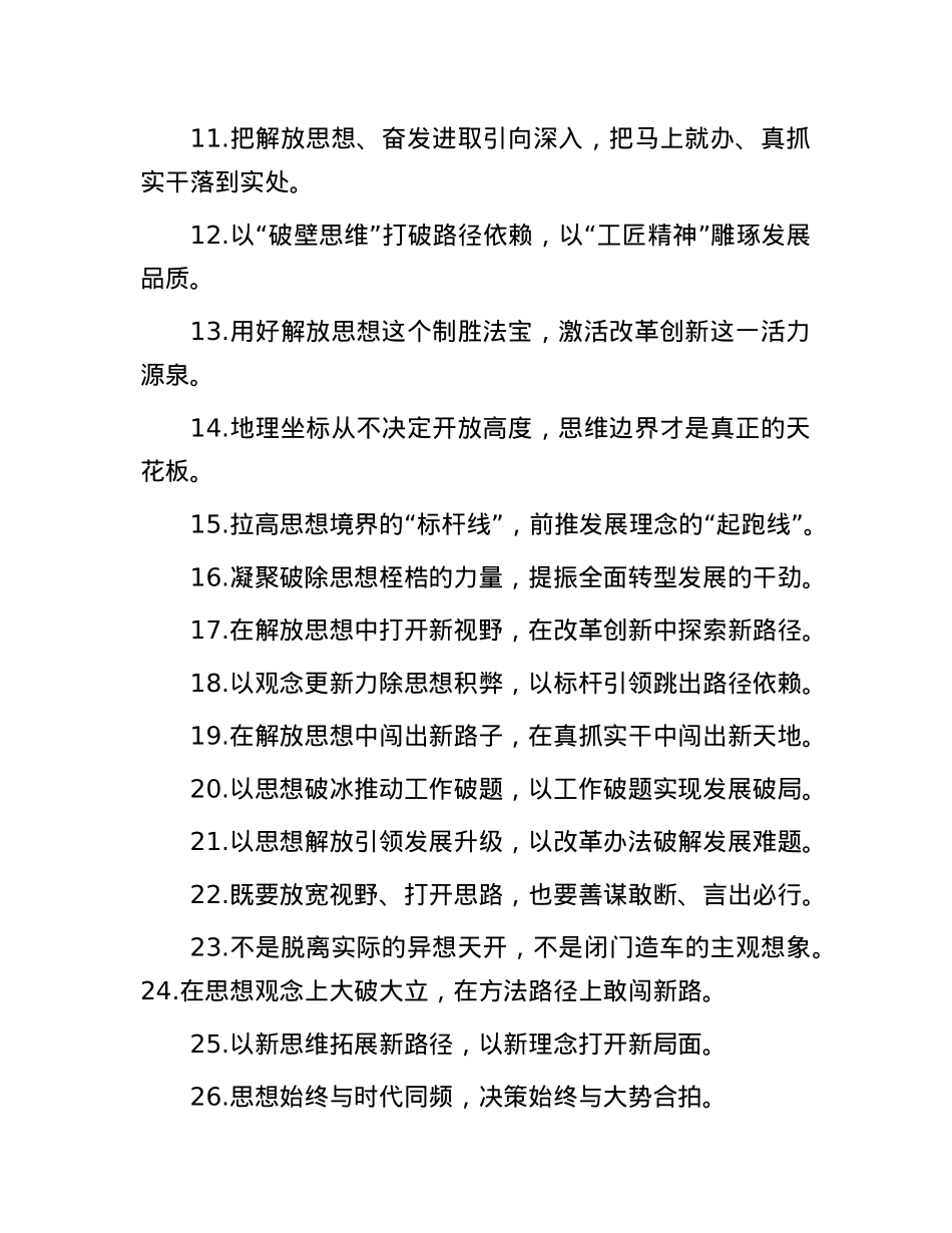 解放思想类过渡句（2025年8月2日）.docx_第2页