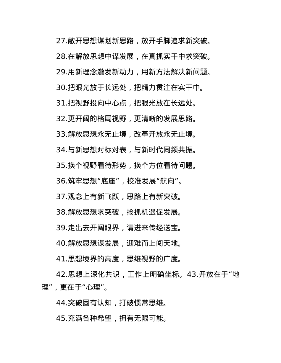 解放思想类过渡句（2025年8月2日）.docx_第3页