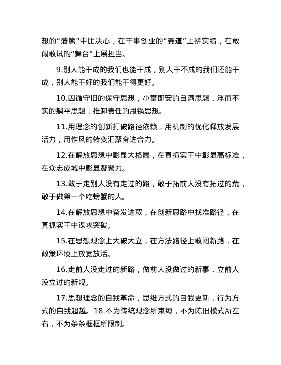 解放思想类排比句（2025年8月6日）.docx_第2页