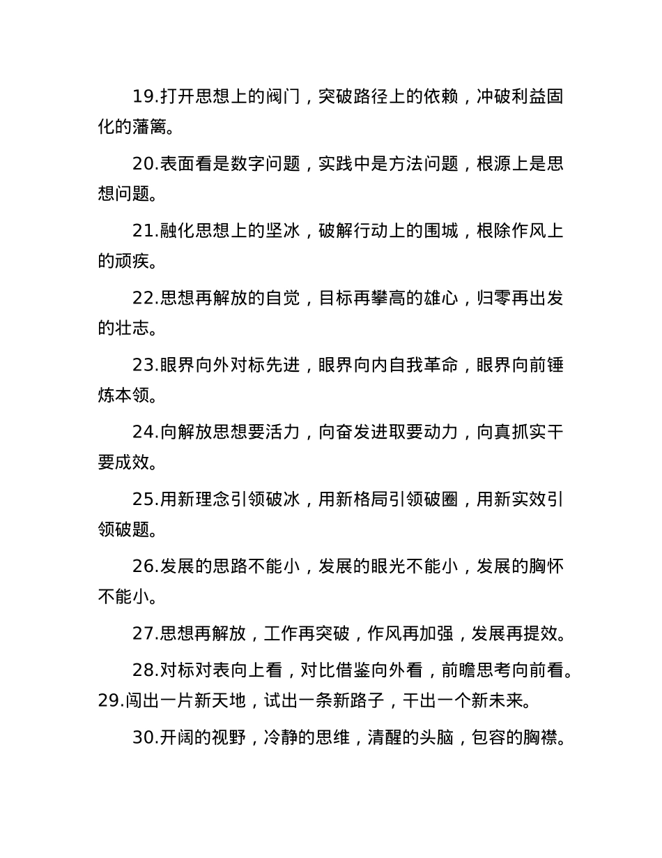 解放思想类排比句（2025年8月6日）.docx_第3页