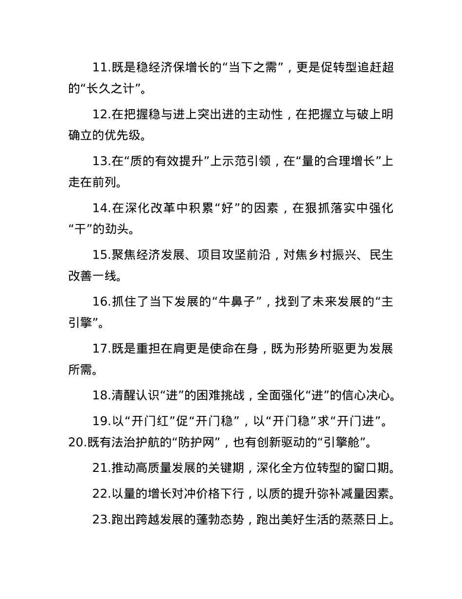 经济发展类过渡句(2025年5月18日).docx_第2页