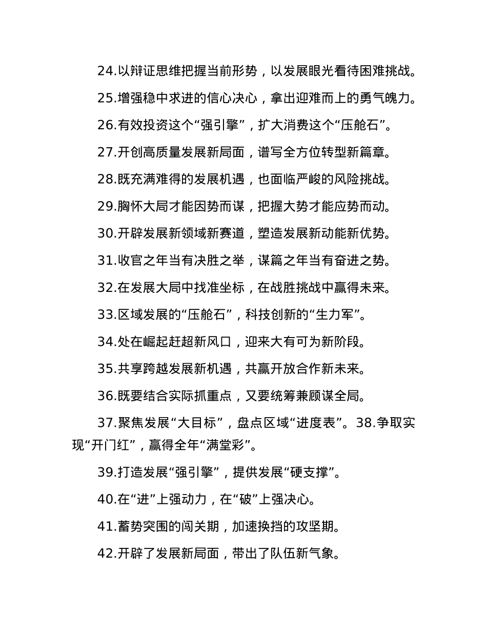 经济发展类过渡句(2025年5月18日).docx_第3页