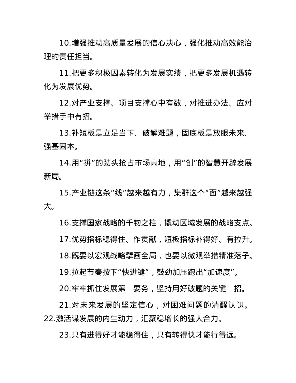 经济发展类过渡句(2025年7月22日).docx_第2页