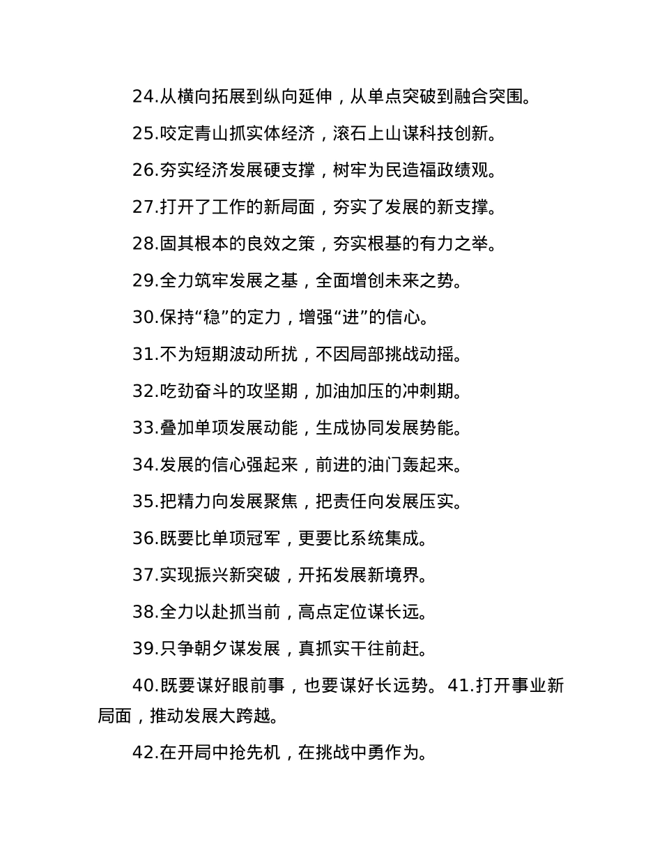 经济发展类过渡句(2025年7月22日).docx_第3页
