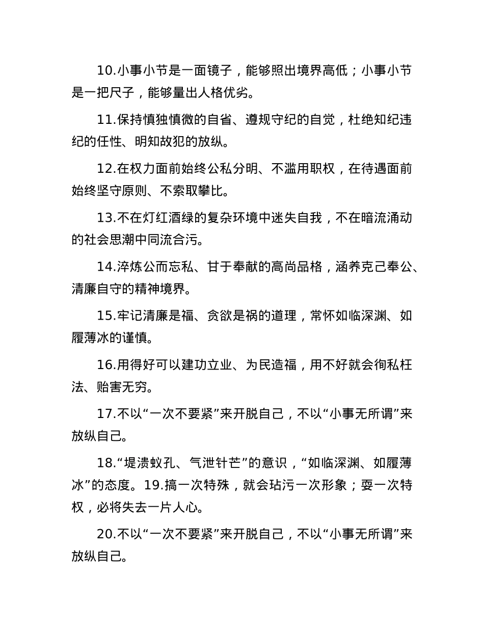 廉洁自律类过渡句（2025年6月18日）.docx_第2页