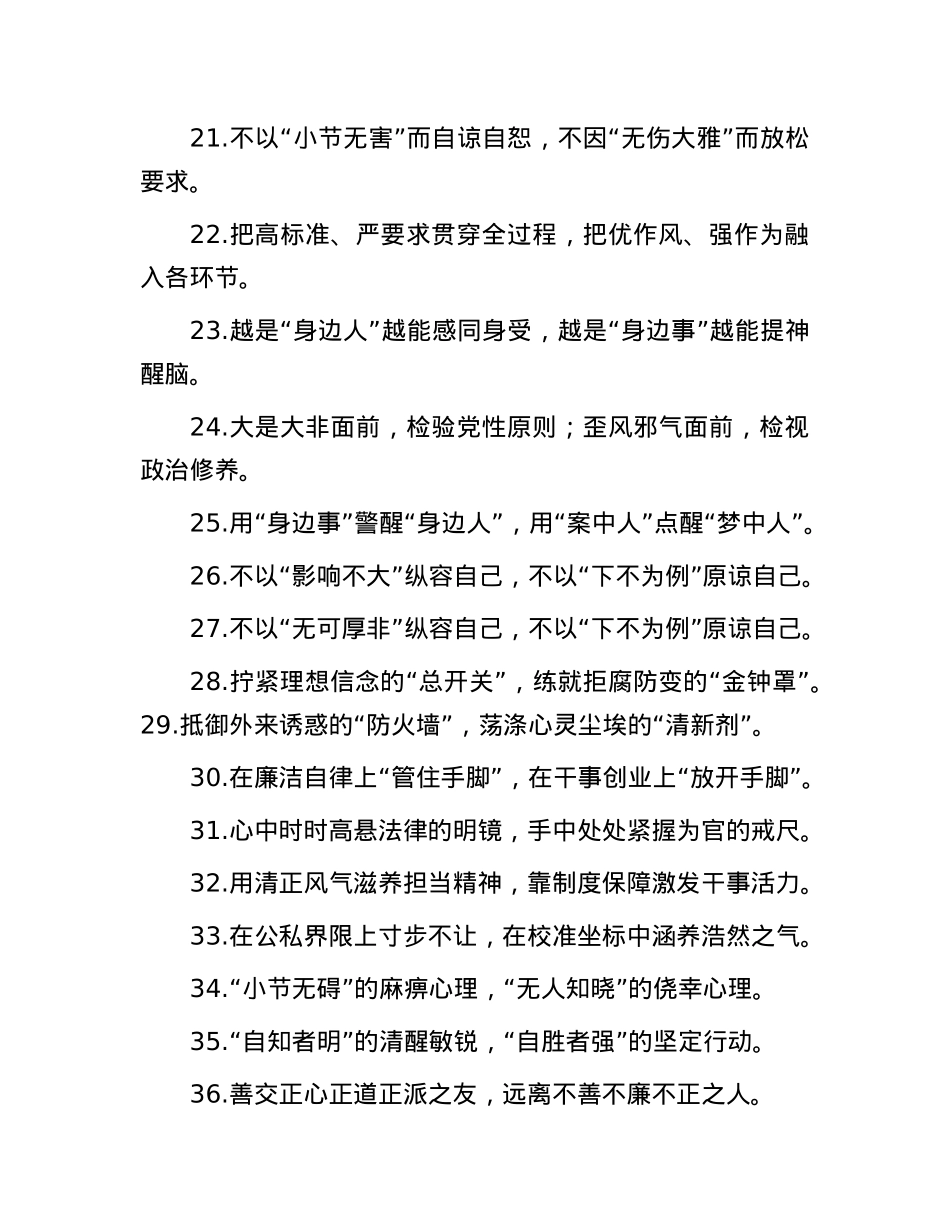 廉洁自律类过渡句（2025年6月18日）.docx_第3页