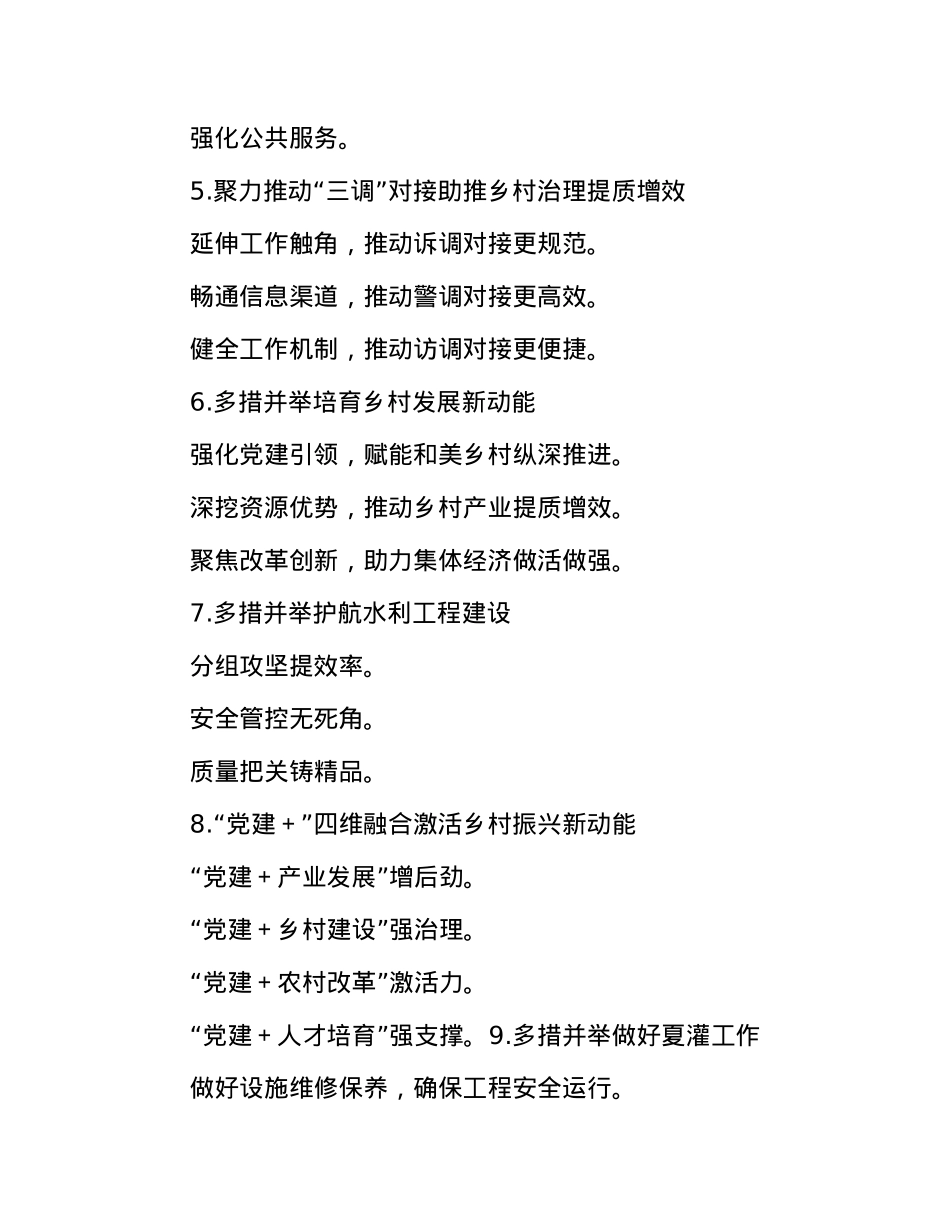 农业农村工作写作提纲30例.docx_第2页