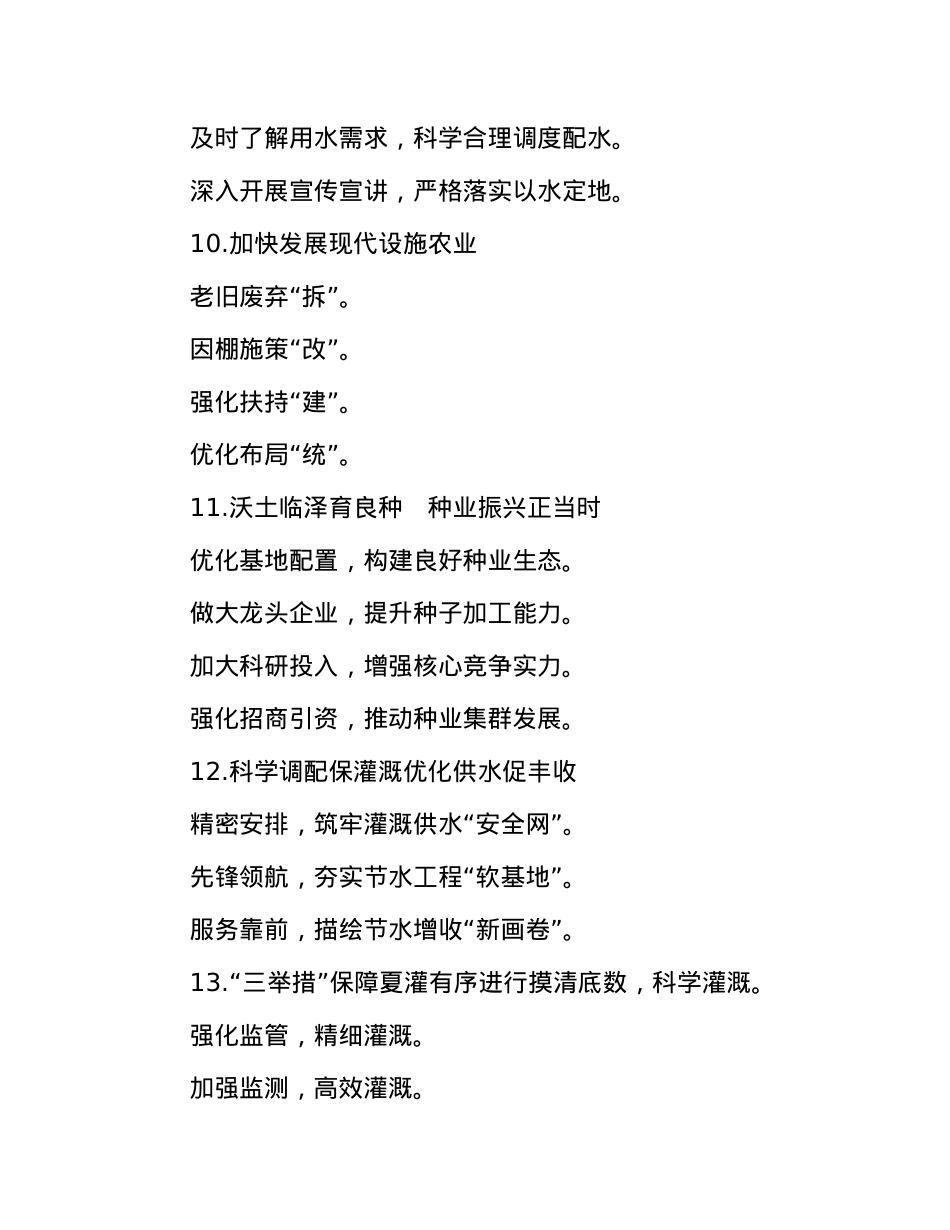 农业农村工作写作提纲30例.docx_第3页