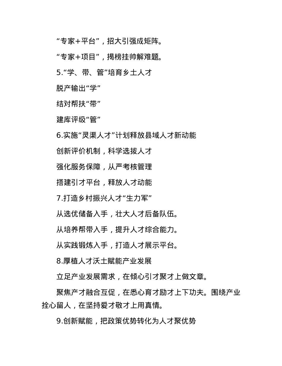 人才工作写作提纲30例②.docx_第2页