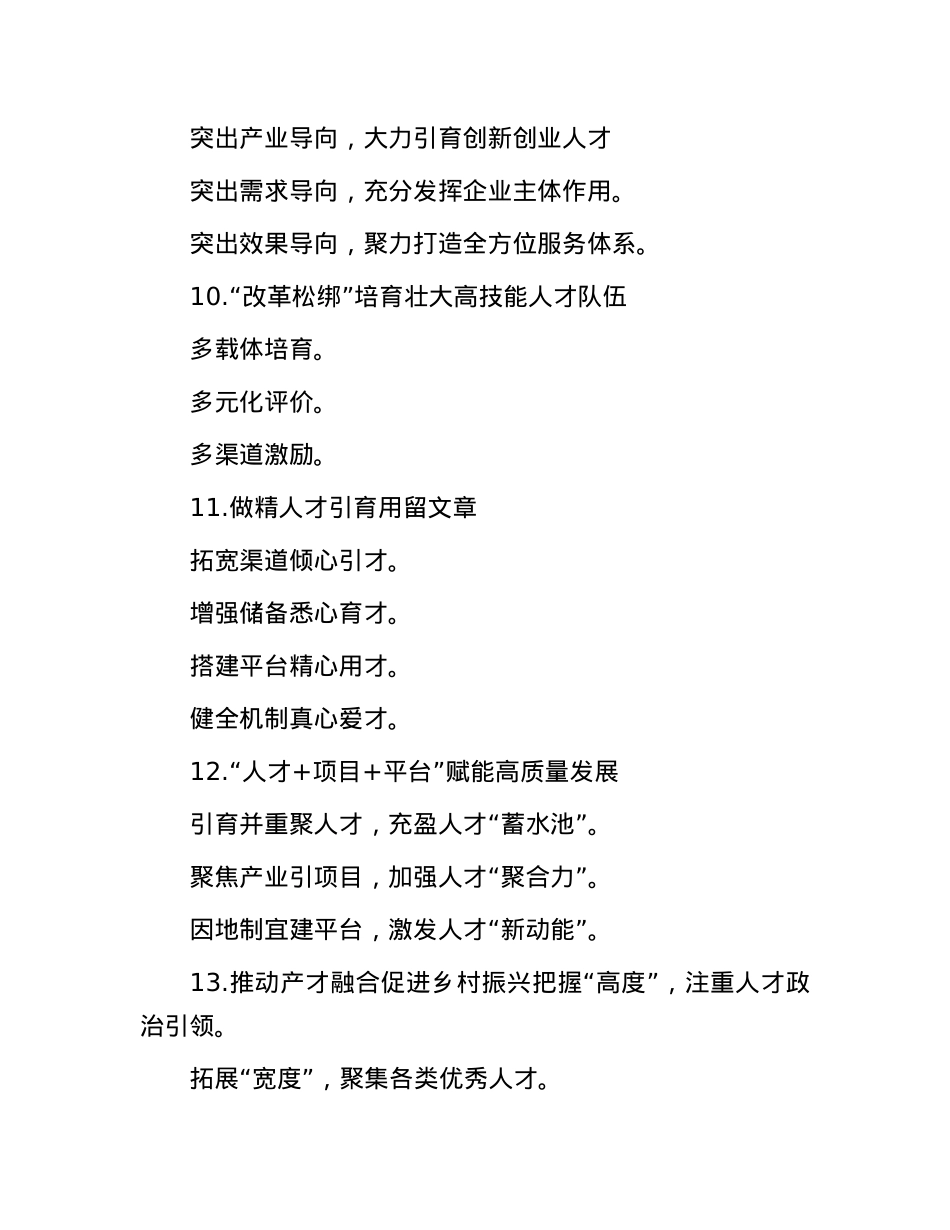 人才工作写作提纲30例②.docx_第3页