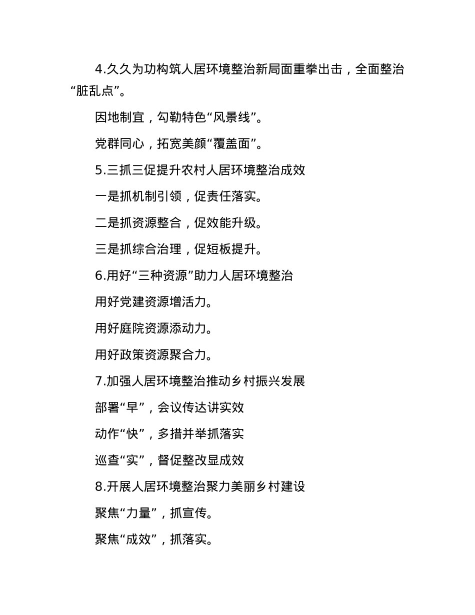 人居环境整治写作提纲30例.docx_第2页