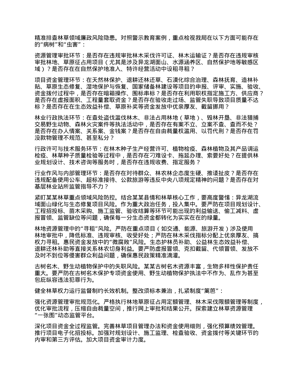 参加全县深化中央BXGD精神警示教育会议心得体会.docx_第2页