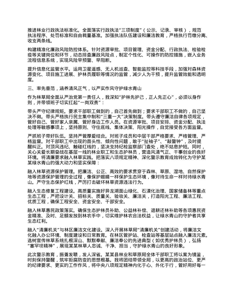 参加全县深化中央BXGD精神警示教育会议心得体会.docx_第3页