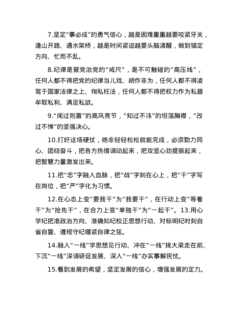 天天金句精选（2025年6月17日）.docx_第2页