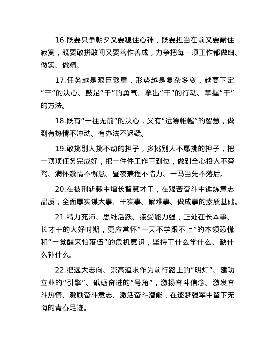 天天金句精选（2025年6月17日）.docx_第3页