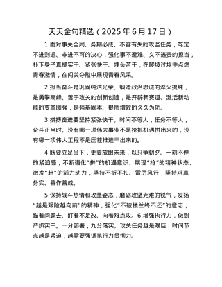 天天金句精选（2025年6月17日）.docx